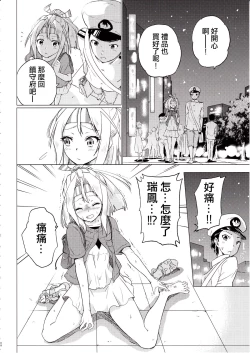 Page 8 of Zuihou-chan to Date no Nochi ni