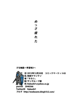 Page 18 of [Wada MountainSana Shokukan