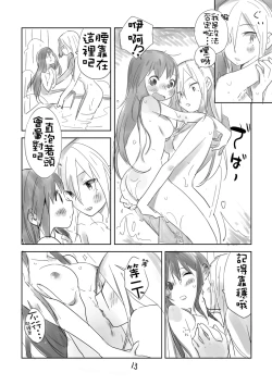 Page 13 of Hiyorigeta