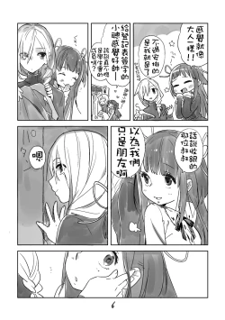 Page 6 of Hiyorigeta