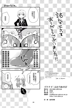 Page 26 of Ikenai Futari Asobi