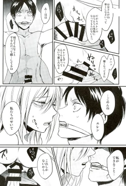 Page 17 of Reizoku wa Kami ni Arazaru