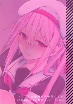 Page 26 of Cosplay Josou Uriko Harusame-kun