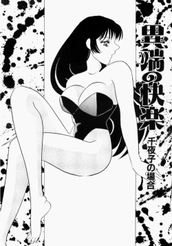 Page 100 of Itan no Kairaku Vol.1