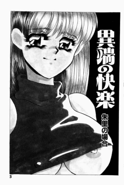 Page 4 of Itan no Kairaku Vol.2