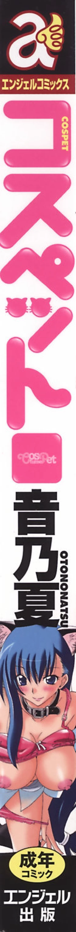 Page 2 of CosPet Ch. 1-4