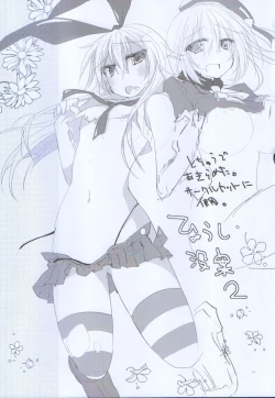 Page 24 of Nakayoshi no Himitsu o Oshiete.