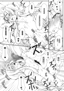 Page 14 of Mio-chan ni Chotto Ijiwaru Shite Miyou!