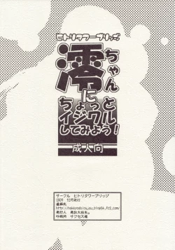 Page 18 of Mio-chan ni Chotto Ijiwaru Shite Miyou!