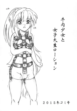 Page 20 of Gyuuniku Shoujo to Joshidaisei Lotion