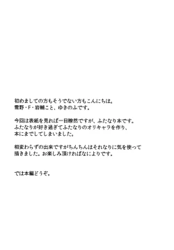 Page 3 of Futanarikko wa Suki Desu ka?