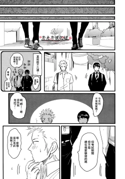 Page 36 of 我的同班同学太过于敏感很不妙