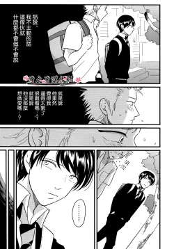Page 38 of 我的同班同学太过于敏感很不妙