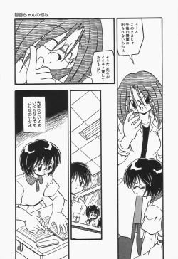 Page 74 of Omutsu shoujo