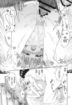 Page 23 of Naisho no Gao Gao Ecchi