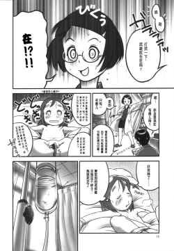 Page 12 of Oshikko Sensei