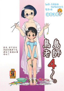 Download Oshikko Sensei 4