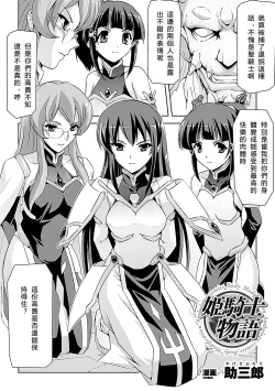 Page 2 of Himekishi Monogatari