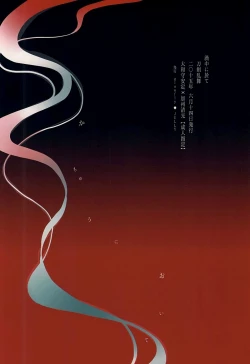 Page 54 of Kachuu ni Oite | Inside The Vortex