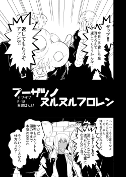 Page 3 of プーザツノヌルヌルフロレン
