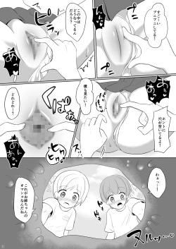 Page 16 of Mesuana Roshutsu Gakuen Daigowa