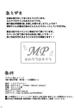 Page 18 of Mesuana Roshutsu Gakuen Daigowa