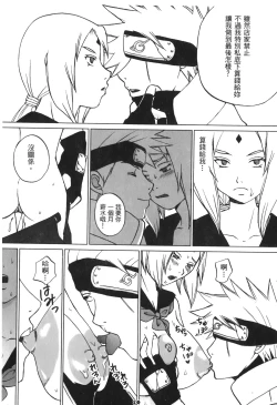 Page 121 of naruto ninja biography vol.06