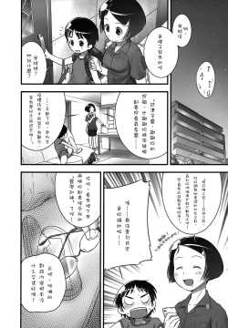 Page 3 of Oshikko Sensei 4