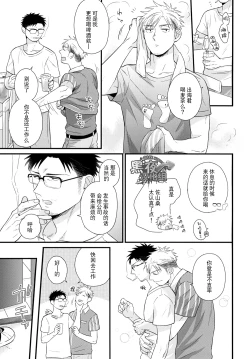 Page 12 of Toshishita no Otoko - The younger man | 年轻男子