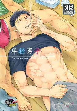 Page 1 of Toshishita no Otoko - The younger man | 年轻男子
