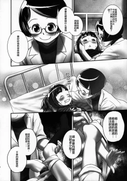 Page 20 of Oshikko Sensei 6