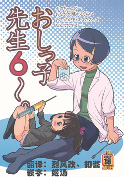 Download Oshikko Sensei 6