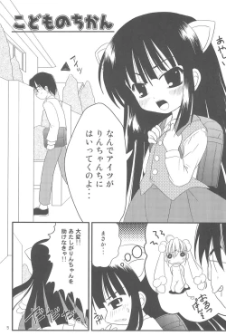 Page 5 of Kodomo no Chikan Replace
