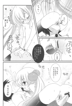 Page 14 of KO ZI KA!