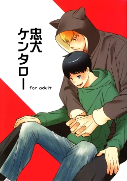 Page 1 of Chuuken Kentarou