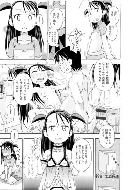 Page 80 of Niji Lo 6-nensei