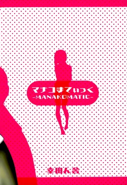 Page 21 of Manakomatic