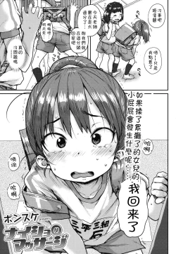 Page 2 of Naisho no Massage