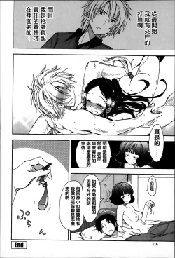 Page 116 of Eroi Ko tte Omowarechau kana
