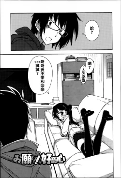 Page 117 of Eroi Ko tte Omowarechau kana