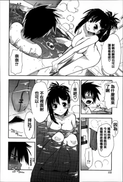 Page 132 of Eroi Ko tte Omowarechau kana
