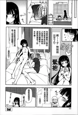 Page 164 of Eroi Ko tte Omowarechau kana