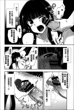 Page 170 of Eroi Ko tte Omowarechau kana