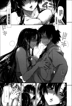 Page 33 of Eroi Ko tte Omowarechau kana