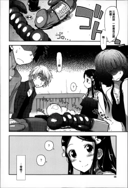 Page 46 of Eroi Ko tte Omowarechau kana