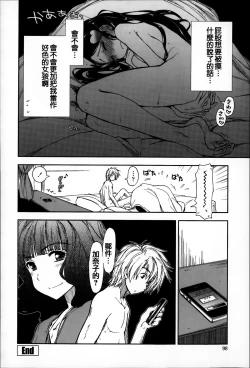 Page 98 of Eroi Ko tte Omowarechau kana