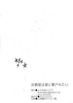Page 22 of Jokyoukou wa Hoshi ni Aisaretai