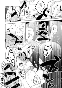 Page 19 of LOVE ME NOW!