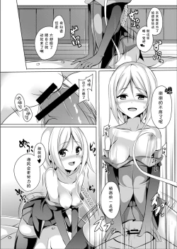 Page 16 of Umikaze, Ganbarimasu!