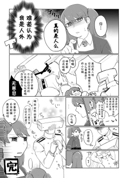 Page 35 of Umikaze, Ganbarimasu!